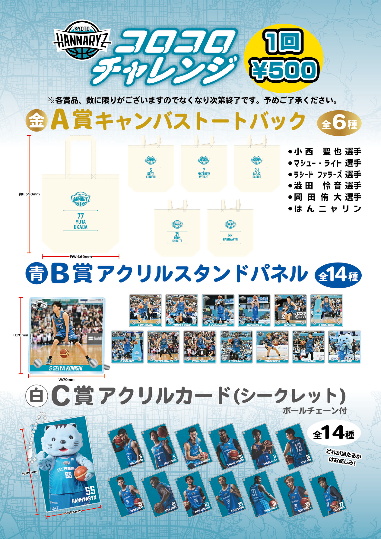 4月20日(土)・21日(日) ファンクラブ会員限定「コロコロチャレンジ